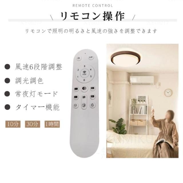 シーリングファンライト DCモーター シーリングライト 木目 LED 6段風量調整 おしゃれ 北欧 12畳 調光調色 天井照明 サーキュレーター 扇風機 和室 静音 和室
