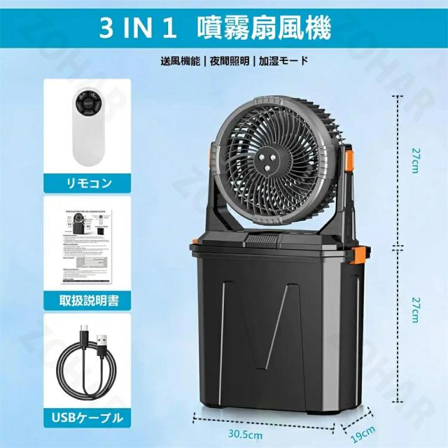 【2025新登場★噴霧機能】キャンプ 扇風機 アウトドア 扇風機 冷風機 ミストファン 20000mAh 大容量バッテリー ミスト 瞬間冷却 10L水タンク 卓上扇風機 静音 強力送風コードレス USB充電式 ポータブル 加湿 サーキュレーター 省エネ アウトドア 車中泊 防災 熱中症対策_13
