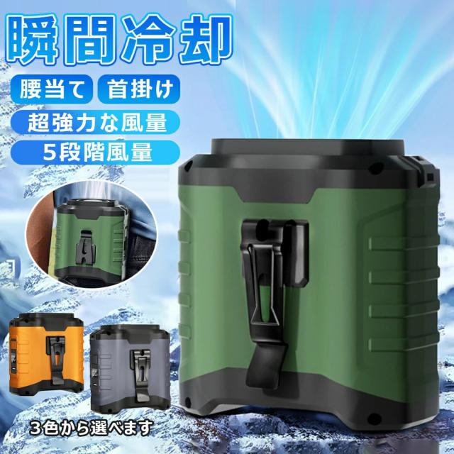 ＼猛暑対策／扇風機 腰掛け扇風機 腰当て 首掛けファン 10000mAh大容量 45時間使用可能 5段階風量 超強力な風量 ポータブル扇風機 小型 扇風機 ジェットファン 省エネ 静音 usb充電 LED表示 熱中症対策 通勤通学 屋外作業 アウトドア