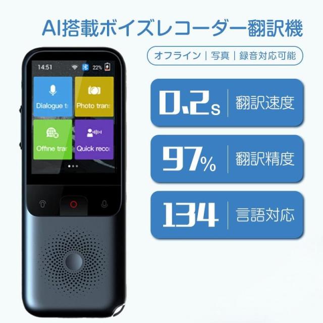 AIスマートテクノロジーを備えた言語翻訳デバイスは、134のオンライン
