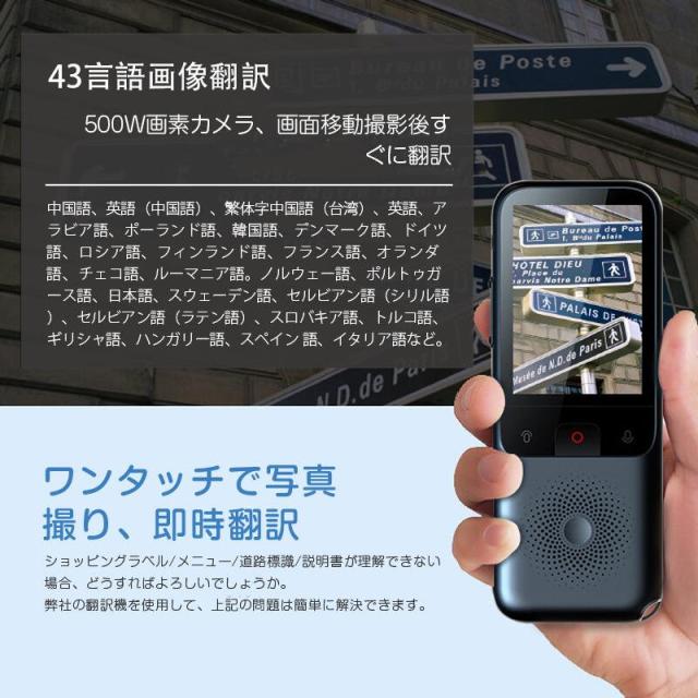 翻訳機 通訳機 音声翻訳機 大画面 携帯翻訳機 134言語対応 0.2秒翻訳 写真翻訳 オフライン タッチスクリーン Wifi ビジネス 出張 語学学習 高精度 Bluetooth 4.0対応 通訳WiFi翻訳_5