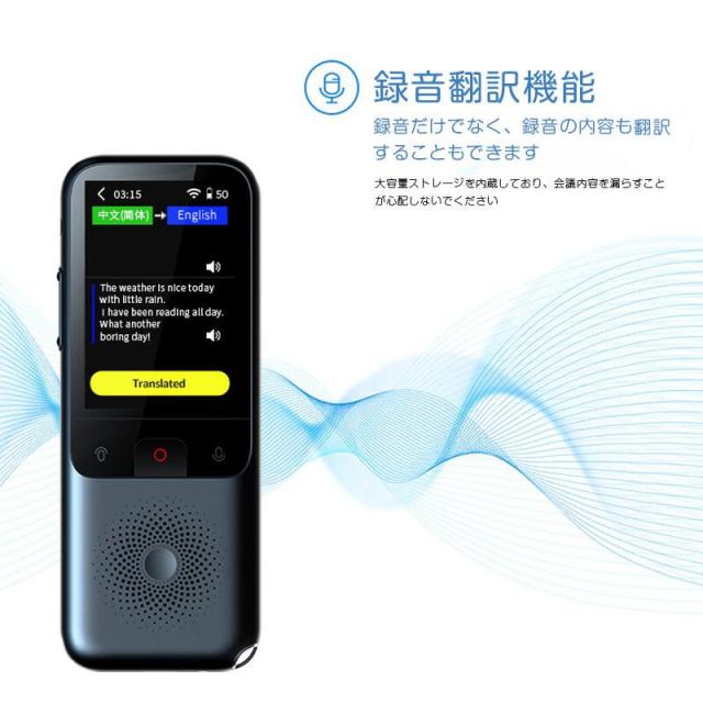翻訳機 通訳機 音声翻訳機 大画面 携帯翻訳機 134言語対応 0.2秒翻訳 写真翻訳 オフライン タッチスクリーン Wifi ビジネス 出張 語学学習 高精度 Bluetooth 4.0対応 通訳WiFi翻訳_8