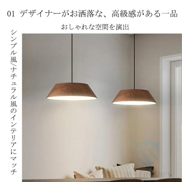 ペンダントライト ライト照明 1灯 北欧 おしゃれ シンプル ルームライト屋内インテリア 吊り下げ 引き紐 照明器具 天井照明 LED対応 電球付き 引掛シーリング取付 食卓用 キッチン ダイニング リビ　ング用 長さ調節 位置 調整 引く上品 木目調　クルミ調　6畳　8畳_2