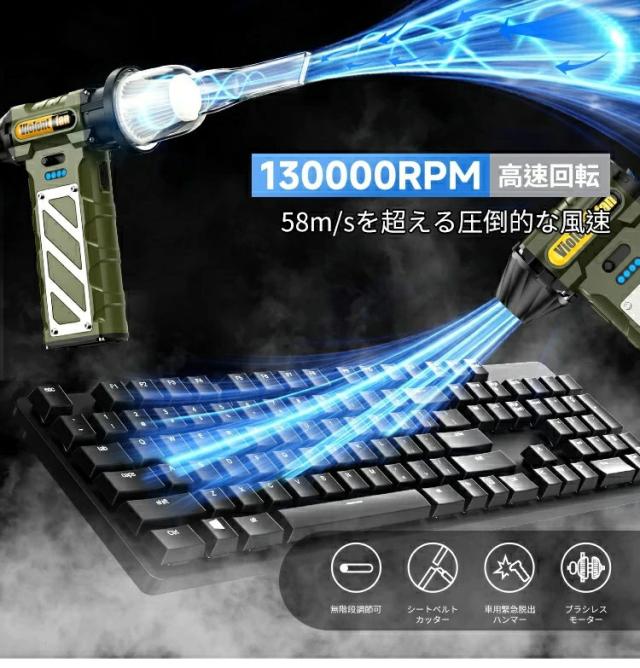 エアダスター 電動 130000RPM 無階段風量調節 充電式 小型 超強力
