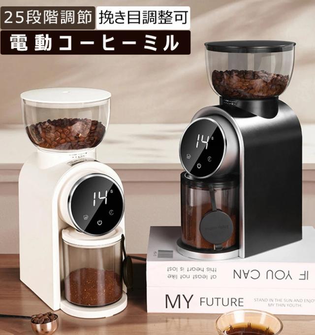 コーヒミル 電動 コンパクト 電動コーヒーミル コーヒーグラインダー 電動ミル コーヒーミル コニカルカッター 豆挽き 細挽き 粗挽き 25段階粒度調節 コーヒー豆 250g大容量 コーヒー 珈琲 粉が飛び散らない 挽きムラ防止 コーヒー粉砕機 コーヒーミル 家庭/業務用