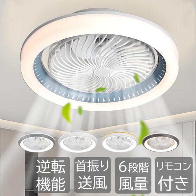 シーリングファンライト 首振り シーリングファン led 逆回転 調光調色 8畳10畳 12畳 ファン付きライト 引っ掛け 工事不要 寝室 リビング 和室 書斎 ダイニング