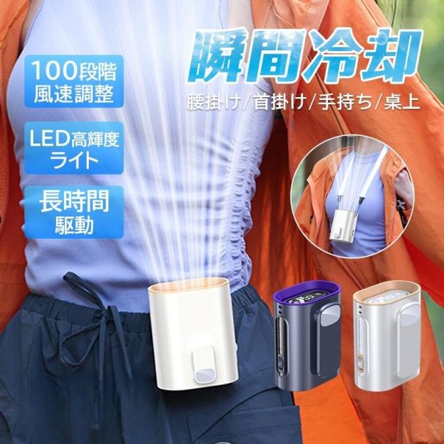 扇風機 腰掛け クリップ DCモーター 首掛け 小型 おしゃれ USB充電式 サーキュレーター アウトドア キャンプ 持ち運び 静音 強風 夏用 軽量 ミニファン 扇風機 腰掛け クリップ 羽なし 首掛け DCモーター 小型 おしゃれ USB