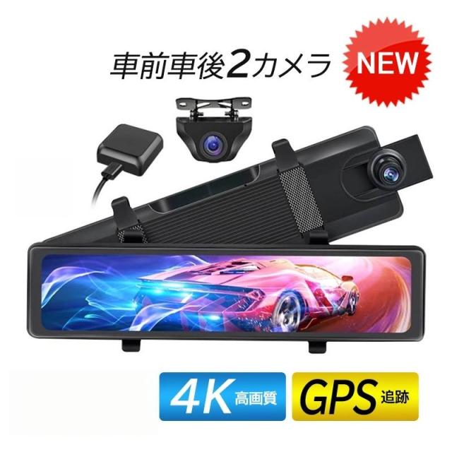 ドライブレコーダー ミラー型 前後 2カメラ タッチパネル 日本語 車載カメラ 駐車監視 防犯監視 事故記録カメラ あおり運転対策