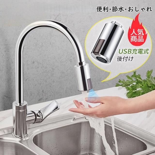蛇口シャワー ノズル 蛇口アクセサリー キッチンシンク フィルターノズル 浄水 キッチンシャワー 取り付けやすい 節水 自動センサー
