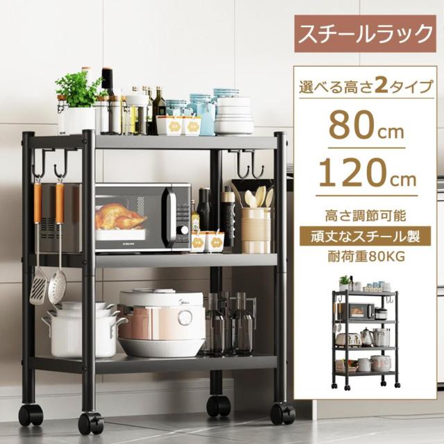 スチールラック 幅60 キッチンラック 3段 キャスター付き 80cm 頑丈 オープンラック メタルラック 高さ調整可能 メタルシェルフ