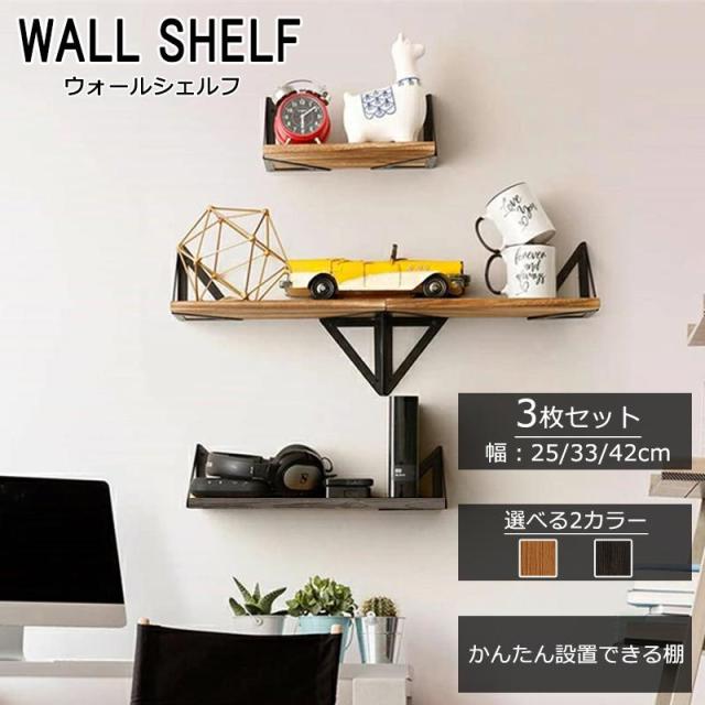 ウォールシェルフ ウォールラック 壁掛け 棚 ラック 飾り棚 壁 収納 壁付けシェルフ ブラック 壁面収納 壁面家具 △