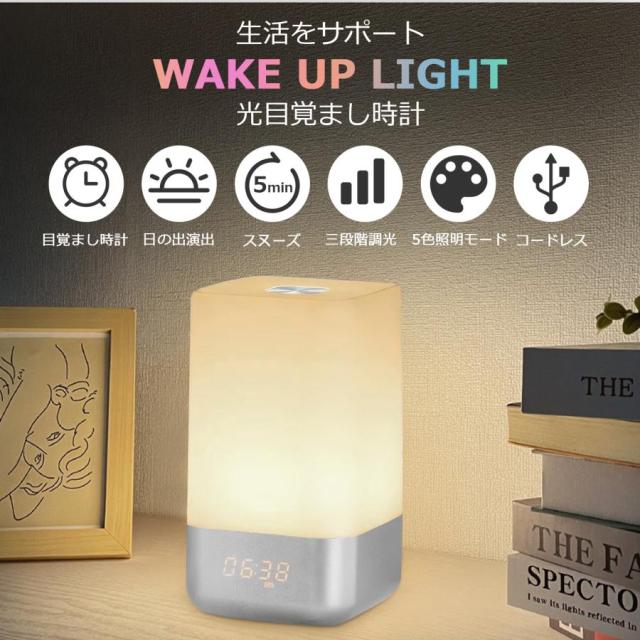 光目覚まし時計 スマホアーム ナイトライト イルミネーション 光