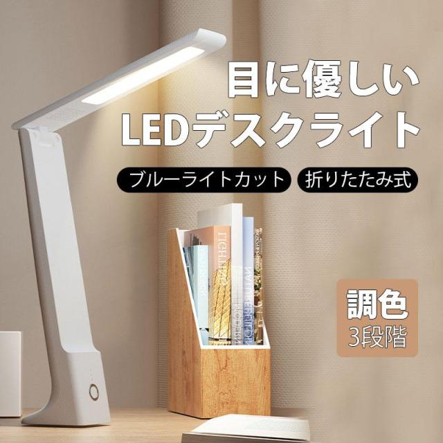 デスクライト LED おしゃれ 明るい 調光 調色 LED照明 照明 ライト LEDライト ワイヤレス充電 デザインデスクライト LDL-QF02DL-T ウッド アイリスオーヤマ デスクライト 学習机 おしゃれ テーブルランプ PDL-101-W 目に優しい