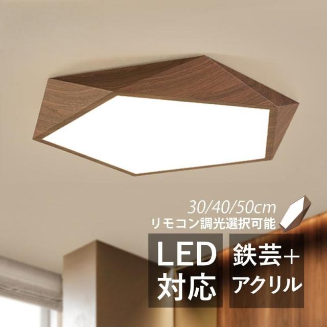 LED シーリングライト 4畳〜8畳 北欧 おしゃれ 木目調 和風 天井照明器具 リモコン調光調温選択 リビング ベッドルーム 和室 玄関 ダイニング 食卓用 天井ライト