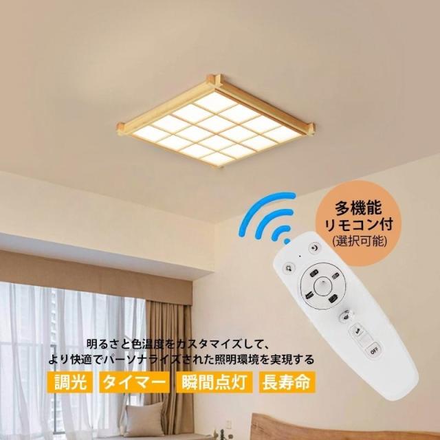 LED シーリングライト 6~12畳 木製 和風 おしゃれ 天井照明器具 北欧 木目調 リモコン調光調温選択 ベッドルーム 和室 玄関 リビング 寝室 書斎 居間 天井ライト_1