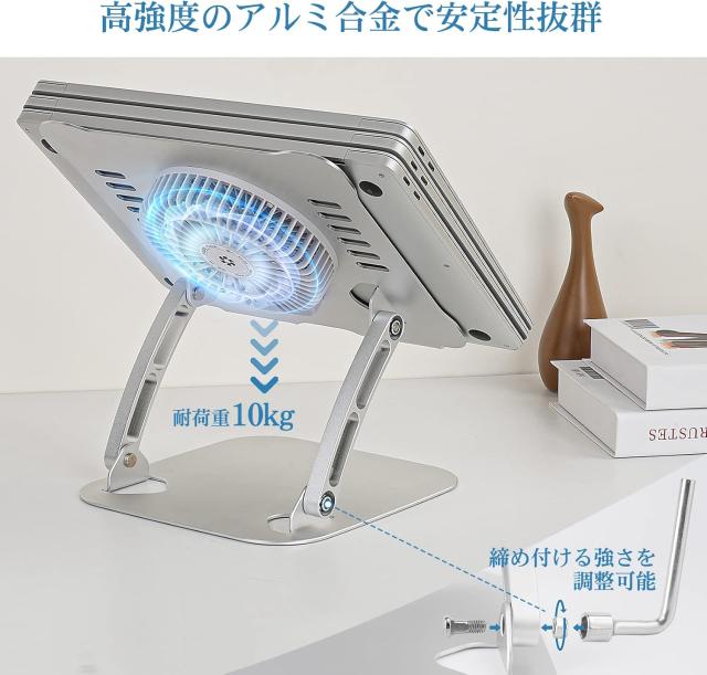 ノートパソコン冷却スタンド 360°回転 大風量冷却ファン搭載 折りたたみ式 角度・高さを無段階調整 高強度アルミ合金 耐荷重10kg 16インチノートパソコン対応 滑り止めパッド付き_4