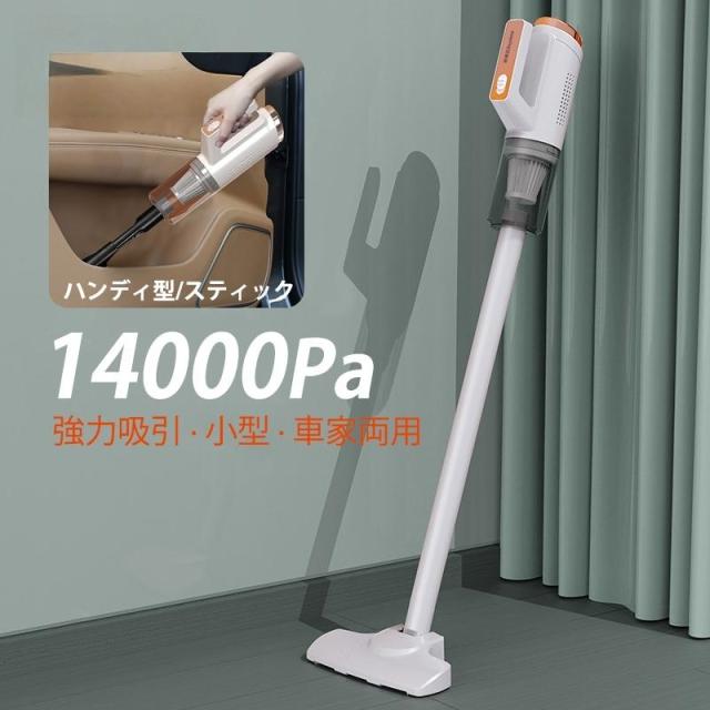 掃除機 コードレス 強力吸引 14000Pa 軽量 充電式 静音 小型 スティック型 多機能 3way 隙間 カーペット クリーニング 一人暮らし 家庭 車用 ハンディクリーナー