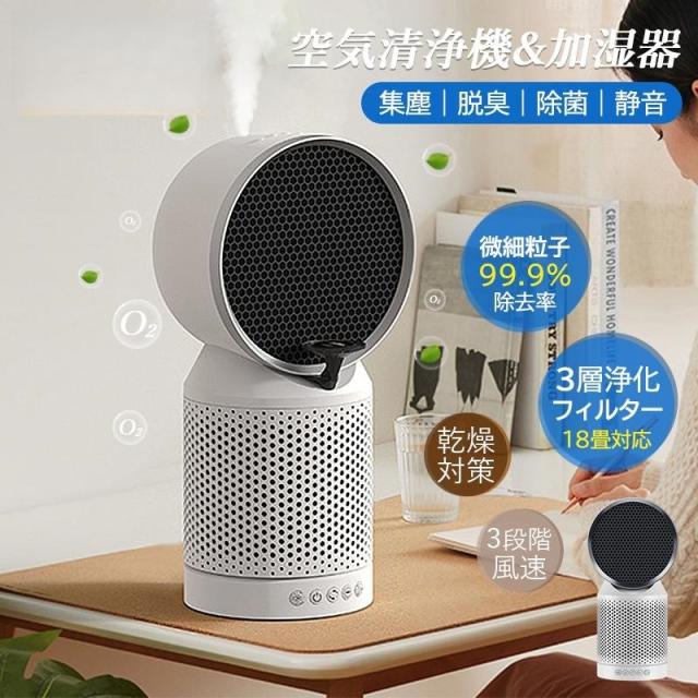 空気清浄機 加湿 花粉対策 脱臭 コンパクト H13 ホワイト PM2.5対応 ペット 小型 静音 加湿器 ウイルス ホワイト系 花粉 ハウスダスト 卓上 〜18畳対応 空気浄化