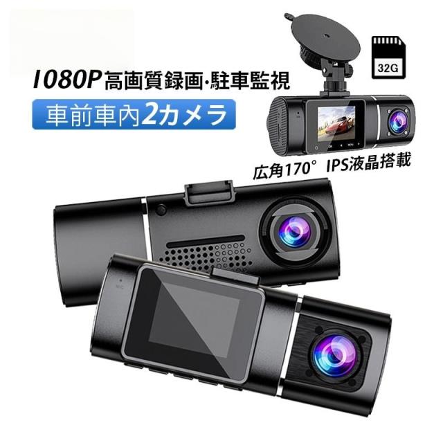 ドライブレコーダー 配線不要 小型 車前車内２カメラ ドラレコ 1.5インチ液晶 駐車監視 車載カメラ 軽自動車 1080P高画質  カー内装用品 車内用品
