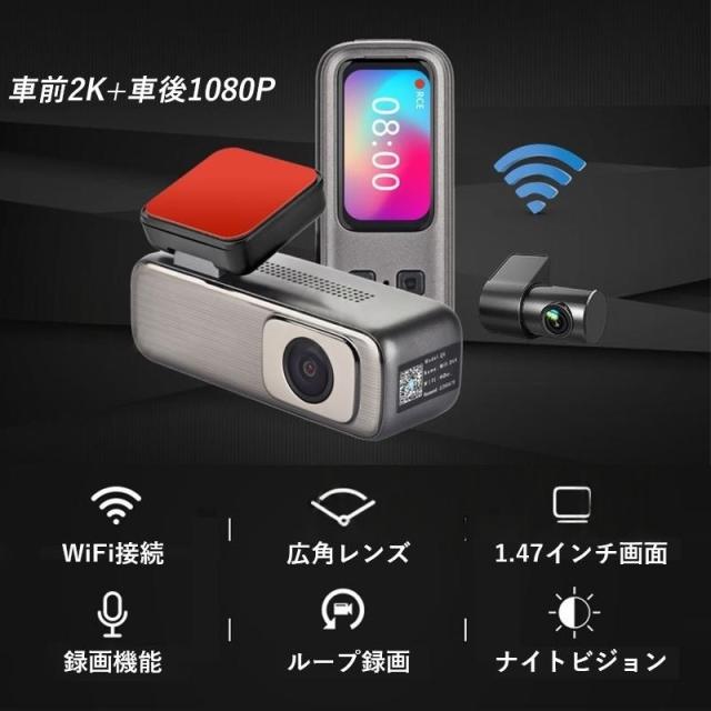 ドライブレコーダー 前後 2カメラ 駐車監視 防犯監視 wifi対応 カーレコーダー 車載カメラ 4K高画質 1.47インチ画面 分離式カメラ_1