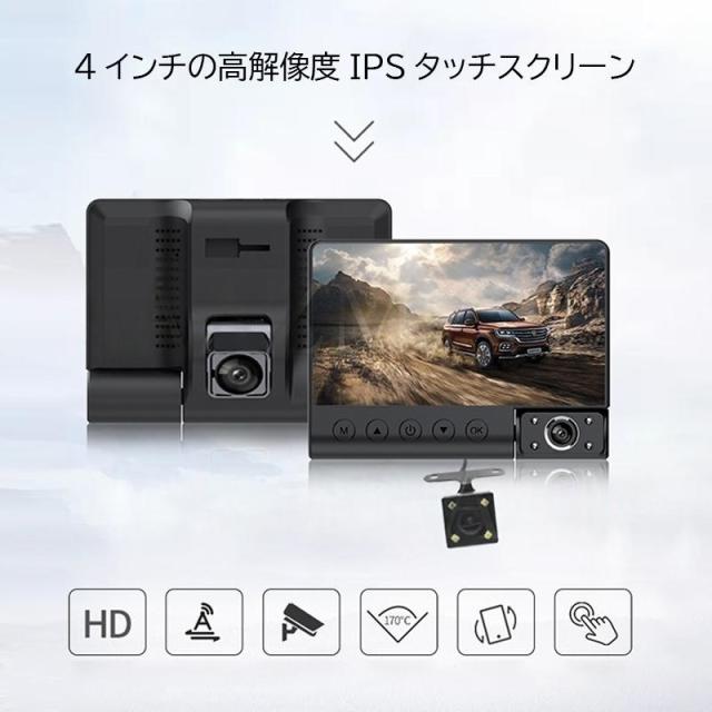 ドライブレコーダー 前後 車内3カメラ タッチパネル 4インチIPS液晶 1080P高画質 500万画素 ドラレコ 駐車監視 車載カメラ_4