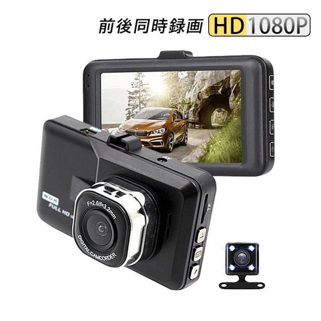 ドライブレコーダー 前後2カメラ 3.2インチ 小型 1080P高画質 吸盤式 駐車監視 ドラレコ  車載カメラ 軽自動車 カー内装用品