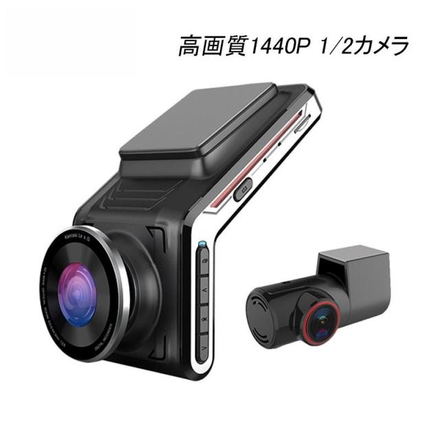 ドライブレコーダー 前後カメラ IMX307センサー 1200万画素 HD1440P 駐車監視 Wi-Fi 1/2カメラ 170°広角