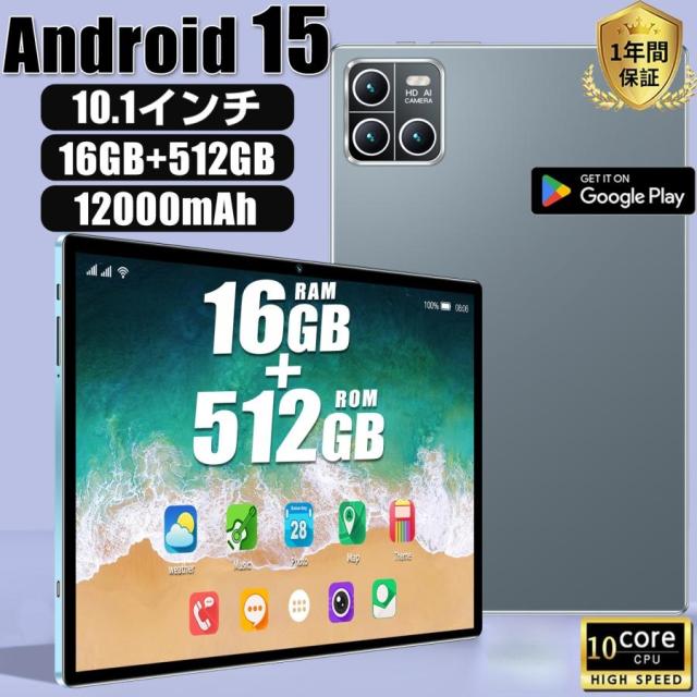 Android15 タブレット PC 本体 10.1インチ 本体 2025最新作 軽量 16+512GB 通話対応 WiFi Bluetooth 在宅勤務 ネット授業 コスパ最高 タブレット おすす 安い