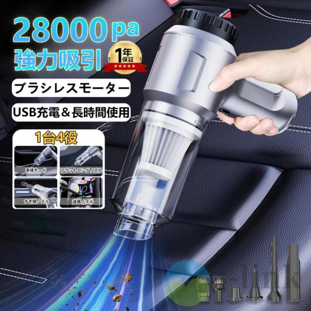 ハンディクリーナー 強力 掃除機 コードレス ブラシレスモーター ハンドヘルド掃除機 車 充電式 28000pa 車用掃除機 小型 静音 軽量 usb 吸引力 おすすめ 2024