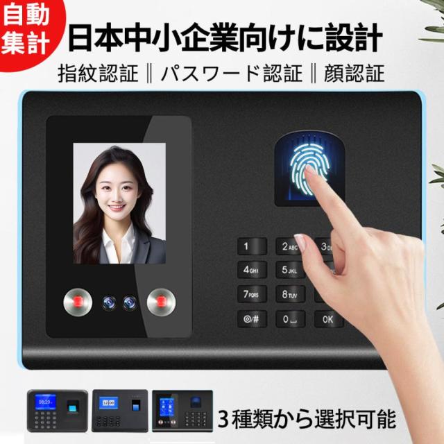 タイムレコーダー 勤怠管理機 顔認証 指紋認証 パスワード認証 出勤レコーダー 勤怠レコーダー 電子タイムレコーダー USBデータ管理 自動集計 業務用 打刻機