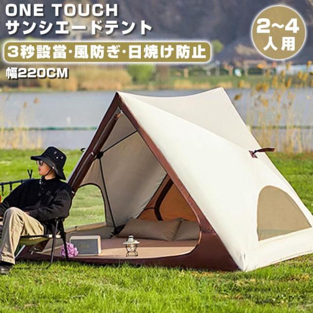 キャンプテント、自動ポップアップサンシェルター2-3/3-4人のテント