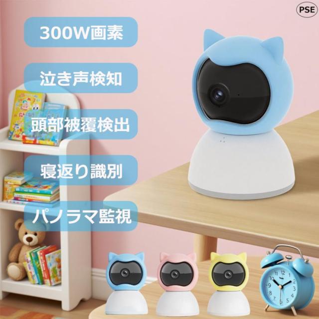 見守りカメラ ベビーモニター 家庭用 WIFI 300万画素 ベビーセンサー スマホ スマート 赤ちゃん AI アラート 録画機能 感知 赤ちゃん 新生児 子ども 便利グッズ
