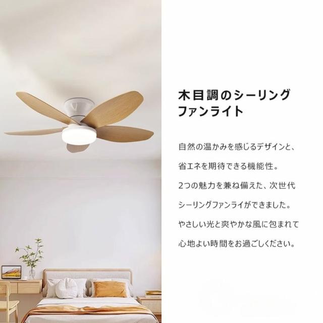 シーリングファンライト シーリングファン led 調光調色 8畳 10畳 12畳 北欧 ファン付き照明 dcモ一タ一 逆回転機能 薄型空気循環 木目調 照明器具 天井照明