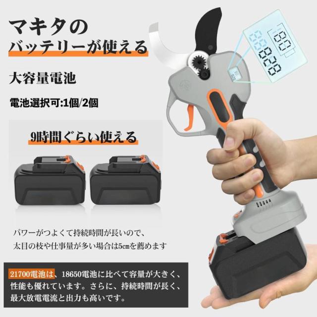 電動バサミ 業界初の5cm電動剪定ばさみ 強いパワー コードレス充電式剪定バサミ 2段階開き角度調節可 マキタ使える 大容量バッテリー付き 切断回数と残量表示