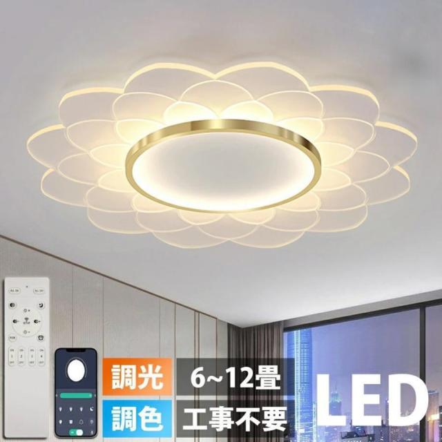 シーリングライト LED 北欧 8畳 12畳 10畳 シンプル おしゃれ 電気 照明 調光調色 インテリア モダン 天井照明 照明器具 タイマー 居間用 ダイニング用 寝室用