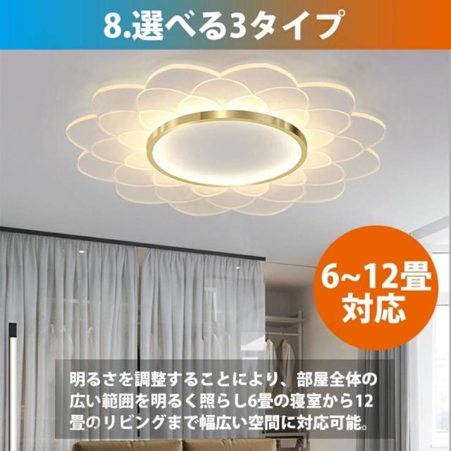 シーリングライト LED 北欧 8畳 12畳 10畳 シンプル おしゃれ 電気 照明 調光調色 インテリア モダン 天井照明 照明器具 タイマー 居間用 ダイニング用 寝室用_11