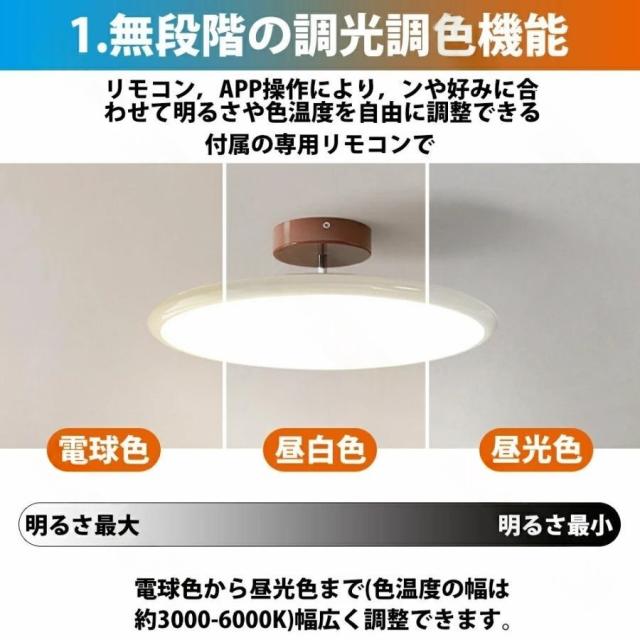 シーリングライト LED 調光調色 照明 おしゃれ 北欧 リモコン付き スマホ操作 照明器具 6畳 8畳 10畳 天井照明 インテリア ライト 和室 洋室 節電 省エネ 北欧_1
