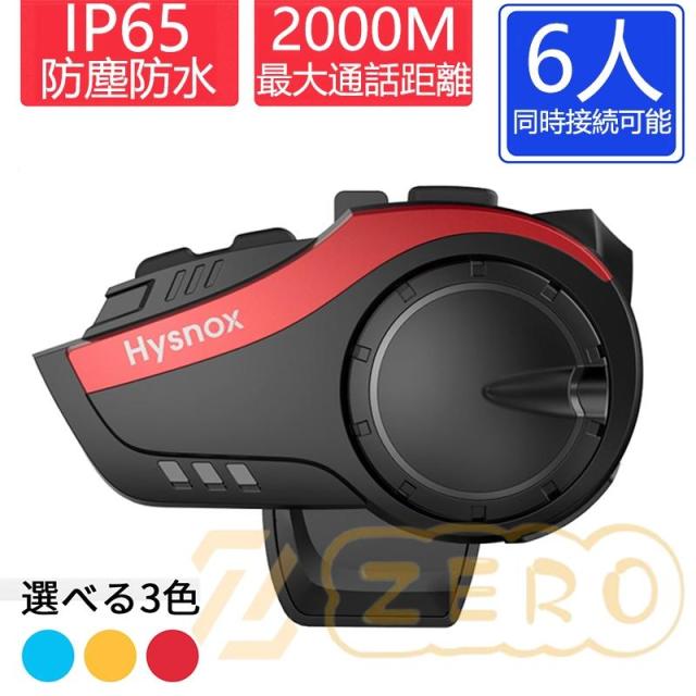 バイクインカム 最大6人同時通話 最大通話距離2000m Bluetooth 5.0 無線機バイクいんかむ IP65 ヘルメット用 自動ペアリング 通信機器 日本語音声案内