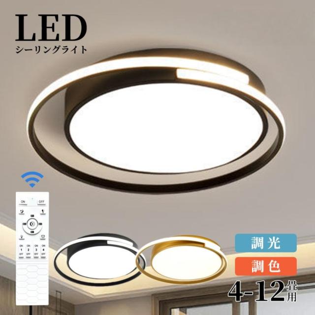 シーリングライト LED 調光調色 おしゃれ 北欧 6畳 8畳 10畳 間接照明 リビング照明 室内 インテリア リモコン付き 天井照明 led照明 子供部屋 和室 洋室 新生活