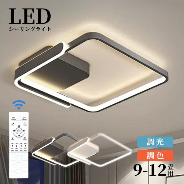 シーリングライト LED 調光調色 おしゃれ 北欧 6畳 8畳 10畳 間接照明 リビング照明 室内 インテリア リモコン付き 天井照明 led照明 子供部屋 和室 洋室 新生活