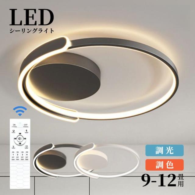 シーリングライト LED 調光調色 おしゃれ 北欧 6畳 8畳 10畳 間接照明 リビング照明 室内 インテリア リモコン付き 天井照明 led照明 子供部屋 和室 洋室 新生活