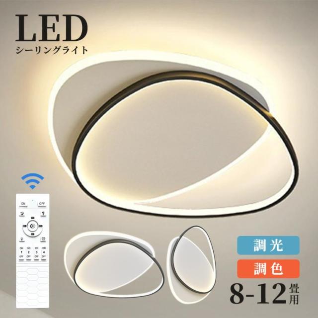 シーリングライト LED 調光調色 おしゃれ 北欧 6畳 8畳 10畳 間接照明 リビング照明 室内 インテリア リモコン付き 天井照明 led照明 子供部屋 和室 洋室 新生活