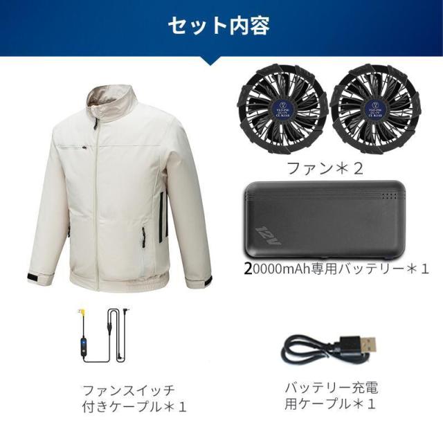 空調作業服 長袖 冷感直撃 3段階強風 冷風服 20000mAh モバイル 