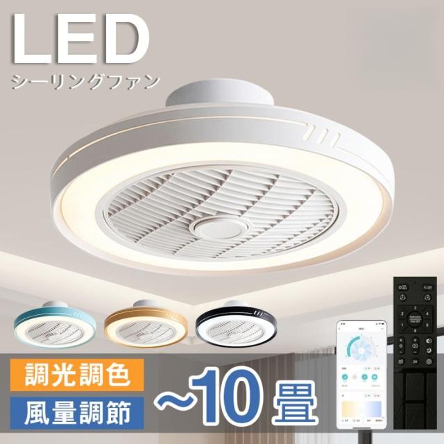 【送風できる照明】冷暖房対応 シーリングファンライト led シーリングサーキュレーター 引掛対応 新生活 電球 10畳 12畳 14畳 一人暮らし 節電 小型