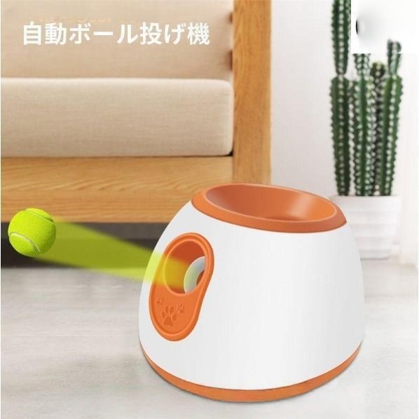 ペットおもちゃ ボールランチャー 犬用ボール 自動テニスボールランチャー 自動 投げ 投球機 小型犬 中型犬用 ボール3個付き 自動ボールランチャー_1