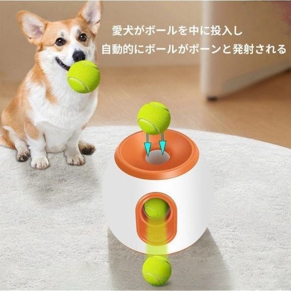 ペットおもちゃ ボールランチャー 犬用ボール 自動テニスボールランチャー 自動 投げ 投球機 小型犬 中型犬用 ボール3個付き 自動ボールランチャー_2