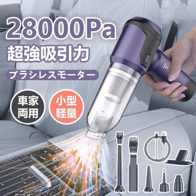 ハンディクリーナー 強力 掃除機 コードレス ブラシレスモーター 車 用フィルター 充電式 28000pa 車用掃除機 小型 静音 軽量 usb 吸引力 紙パック不要 おすすめ
