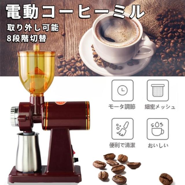 電動コーヒーミル 自動粉砕 珈琲ミル コーヒーミル 粉細かさ8レベル調整可能 コーヒーグラインダー 均一挽き粒度 お手入れ簡単 電動ミル機 おしゃれ 静音