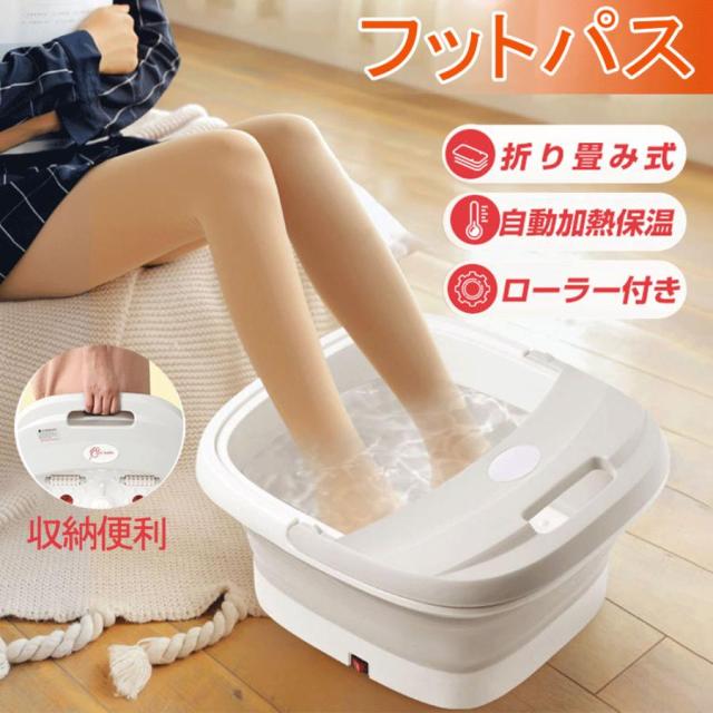 フットバス 足湯器 保温 足浴機 足湯 自宅 フットマッサージャー フットマッサージャー 足浴器 折りたたみ静音 足冷え対策 自動加熱保温 敬老の日 誕生日 家庭用