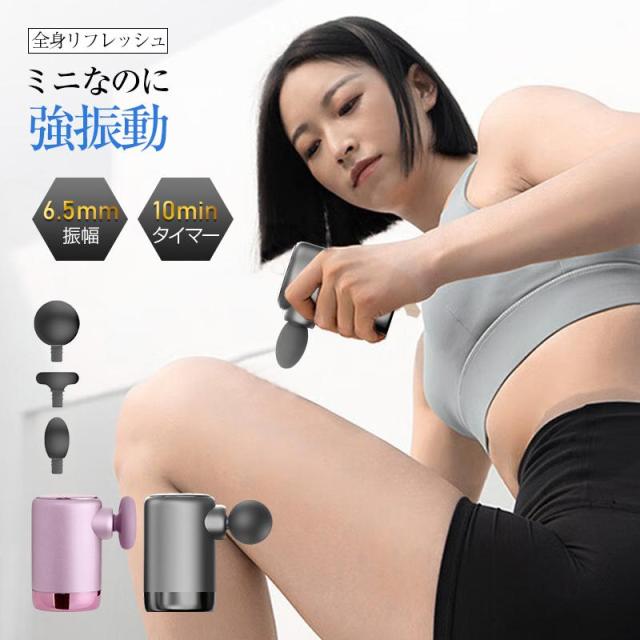 筋膜リリースガン 筋肉マッサージ マッサージガン 1900-2900rpm 4段階強度 6.5mm振幅 小型 軽量 全身ケア コリほぐし ストレッチ